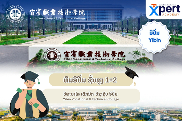 ທຶນກຽມພາສາຈີນ ອິ້ປິ່ນ Yibin