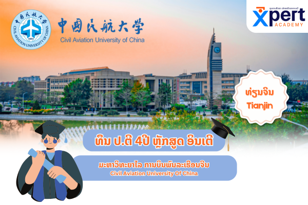 ທຶນ ປຕີ ຫຼັກສຸດອິນເຕີ  Tianjin