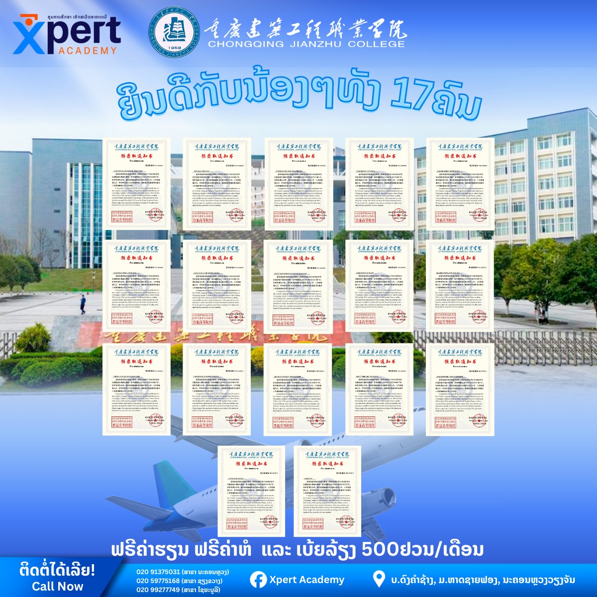 ຍິນດີກັບນ້ອງໆ ນັກຮຽນທັງ 17ຄົນ ໄດ້ໃບຕອບຮັບທຶນ